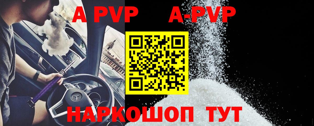 Альфа ПВП кристаллы  Вход с VPN  Альфа ПВП СК КРИС  Борисоглебск  Alpha-PVP  A PVP СК КРИС 