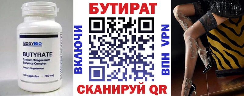 БУТИРАТ буратино  Борисоглебск 