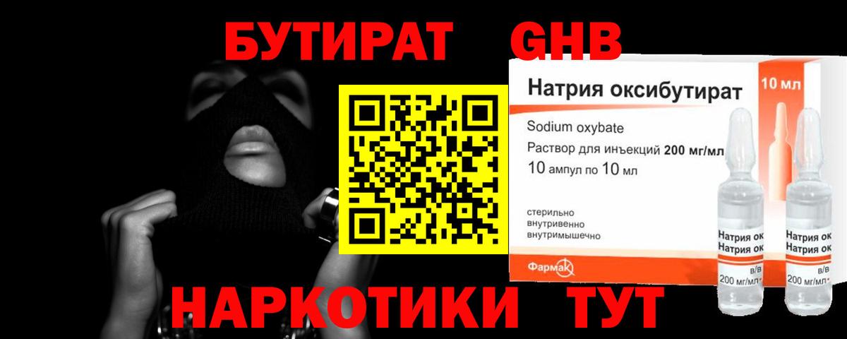 БУТИРАТ  БУТИРАТ 1.4BDO  Вход с VPN  Борисоглебск 