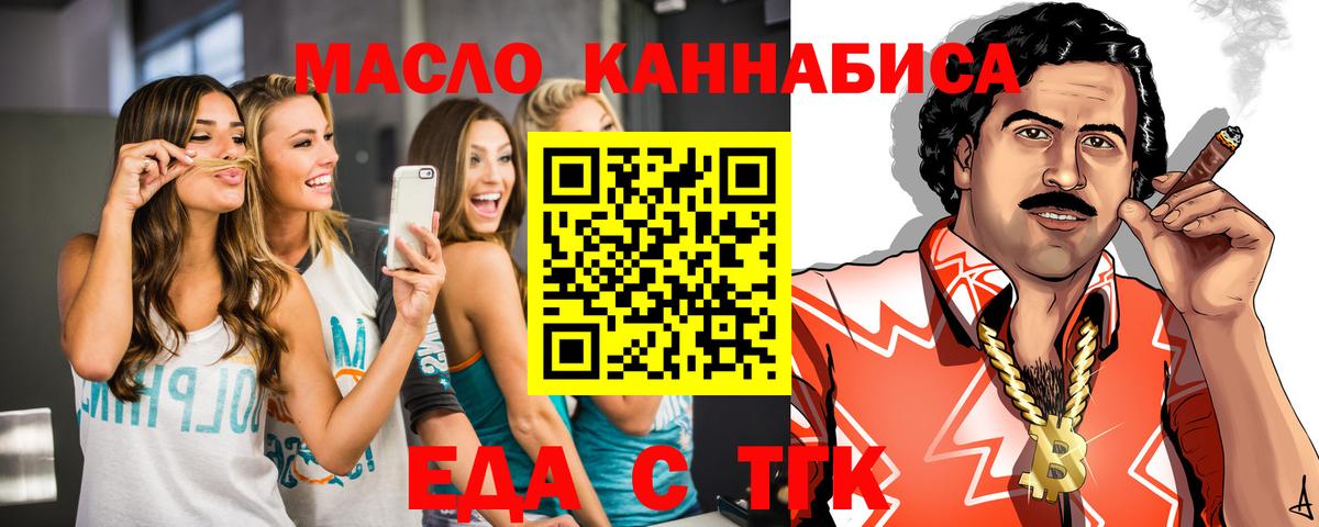 Еда ТГК конопля  Вход с VPN  Борисоглебск 