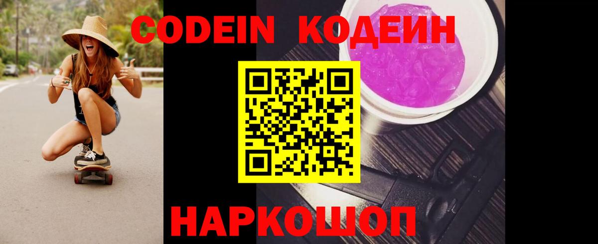 Кодеиновый сироп Lean Purple Drank  Кодеиновый сироп Lean напиток Lean (лин)  Вход с VPN  Борисоглебск 