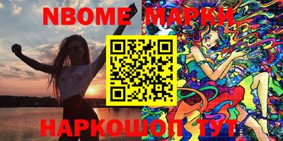 марки nbome Шебекино