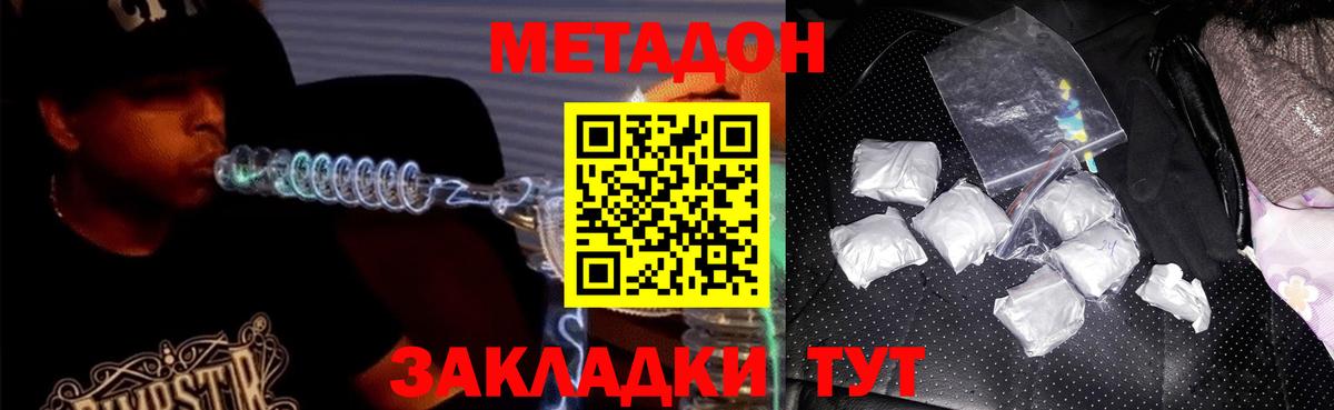 МЕТАДОН кристалл  Вход с VPN  Борисоглебск 