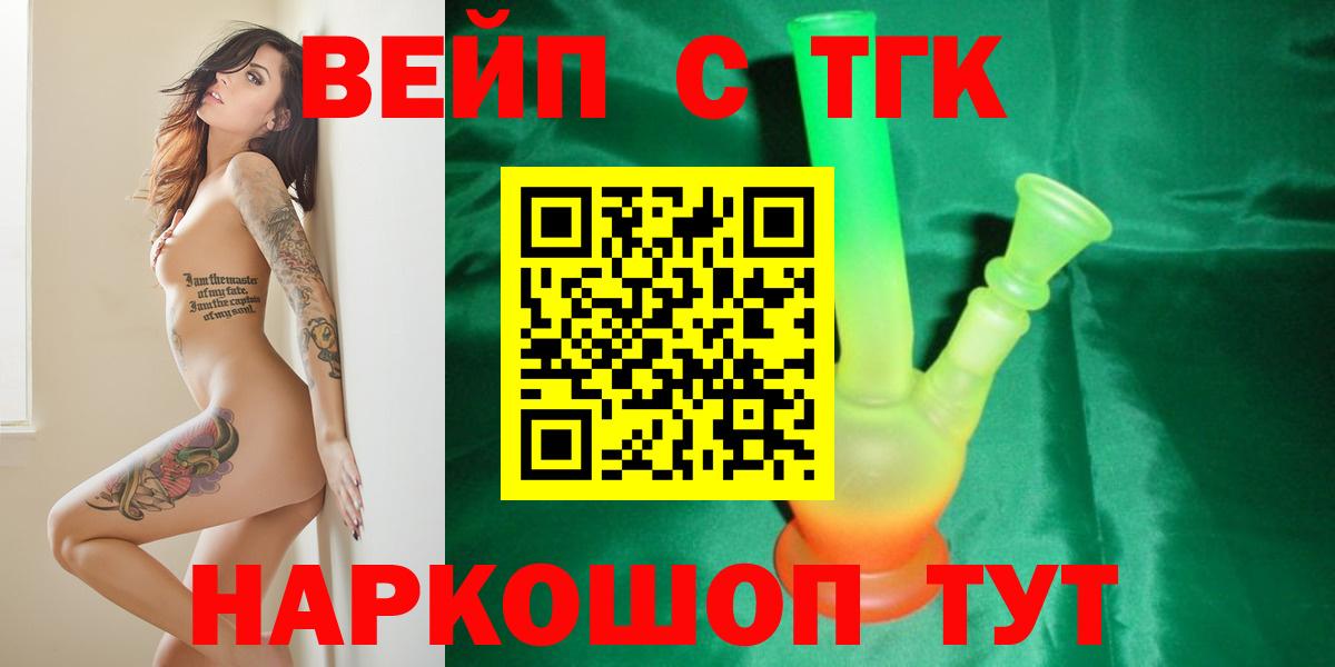 ТГК вейп Борисоглебск